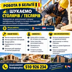 Столярні роботи — монтаж модульних будинків на будівельних об’єктах у Бельгії та Нідерландах